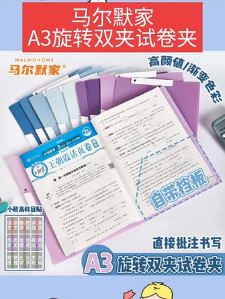 #学生党必备 马尔默家A3旋转拉杆文件夹试卷夹整理夹收纳袋小学生专用A4资料夹#好物推荐分享 #每天跟我涨知识 #学习用品 #开学必备