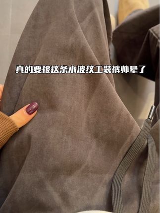 真的要被这条水波纹工装裤帅晕了