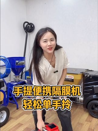 手提便携隔膜机,乳胶漆喷涂机,轻松提着上六楼✌️ #喷涂机 #乳胶漆喷涂机 #刮大白的油漆工 #喷漆 #油漆工