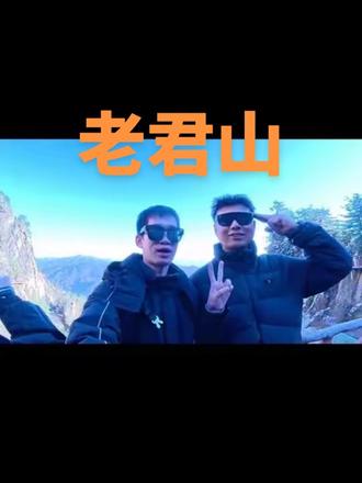 青春当下,未来可期,跟朋友来一趟老君山吧,让你体验人间仙境。
#老君山
#十六年好友