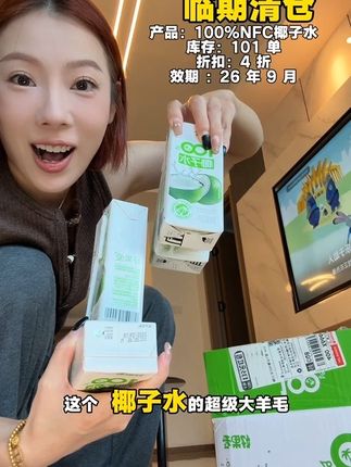赶紧捡漏这个椰子水 到手一箱才这价 多囤几箱慢慢喝 不多了!#强烈推荐 #椰子水 #临期 #清仓捡漏