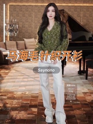 这件针织是高含量进口超幼马海毛,非常厚实保暖,且肤感软糯不扎人,颠覆你对马海毛的认知!#穿出高级感 #高级感穿搭 #女装 #时尚气质穿搭 #慵懒风穿搭