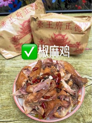 这个麻椒鸡真的巨好吃,他肉质紧实,而且很香,就是越嚼越香的那种#秦王府#椒麻鸡绝了 #快来一起尝个鲜 #吃了还想吃的美食 #椒麻鸡