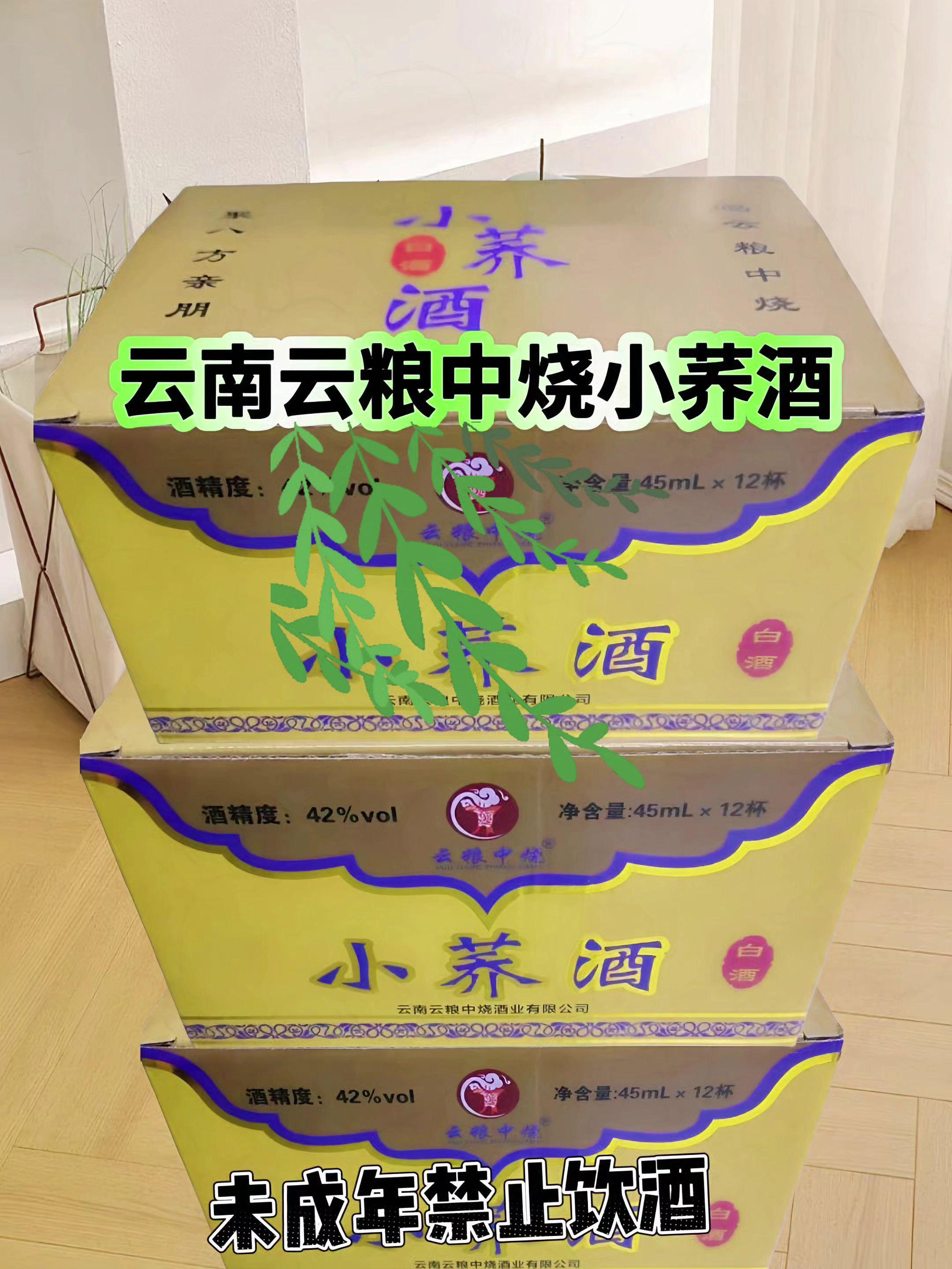 云南云粮中烧小荞酒,42度45毫升 有12杯、24杯、72杯可选,配料只有水和苦荞。清香纯正入口绵柔顺滑,回味苦荞清香!#苦荞酒#好酒推荐 #好喝不贵#清香型白酒#口感好