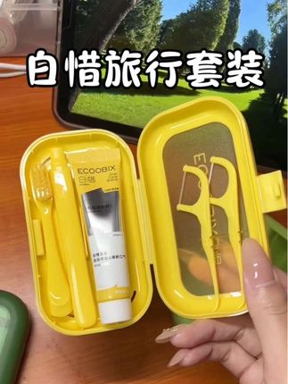 mini小盒子!搞定一整套牙具!出门带着即省心又不占地过!#旅行必备好物 #牙刷套装 #白惜 #国庆节