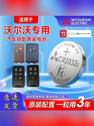 沃尔沃汽车钥匙电池xc60 s90 v40 s60换遥控器原厂CR2032电子2430 #汽车钥匙电池 #汽车钥匙电池更换教程 #车钥匙电池更换 #车钥匙电池 #汽车用品