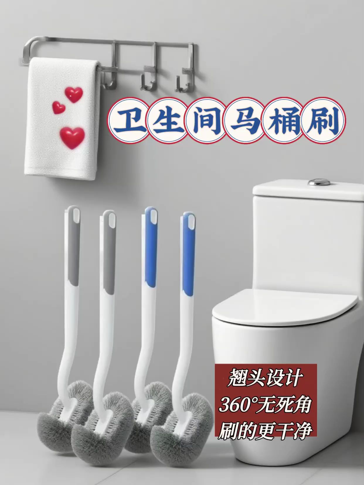 自从有了这款翘头马桶刷,打扫起来真的方便又省力,加长手柄,手握舒适,翘头设计360度无死角清洁,真是每个家庭的好帮手#卫生间马桶刷 #卫生间清洁 #翘头马桶刷 #马桶刷360清洁无死角