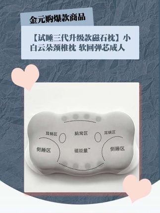 #好物推荐🔥 #好东西一起分享 #健康枕 #磁石枕头