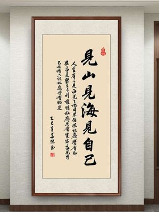 #装饰画 #挂画 #与众不同 #书法艺术 #国风古韵 见山见海见自己装饰画,客厅背景墙挂画,茶室挂画