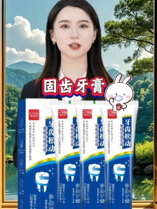 如果您是牙松动,牙晃动的牙龈萎缩,快来试试这个牙膏吧!#爱牙护牙#爆款热卖中 ##亲测分享 #厂家直发品质保证 #超便宜超划算