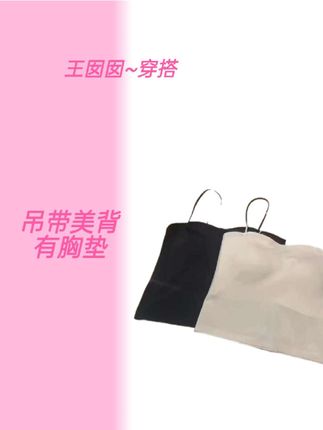 穿这个中长款吊带美背太绝啦!自带胸垫,方便又舒服,黑白两色都百搭,搭配衣服超好看~~ #夏日穿搭 #吊带美背 #显瘦穿搭 #百搭单品 #时尚种草