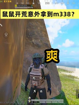 新赛季第一局拿到m338?鼠鼠起飞了! #和平精英地铁逃生 #地铁逃生摸金搜打撤 #和平地铁逃生荒岛变局 #和平地铁周末铁一把