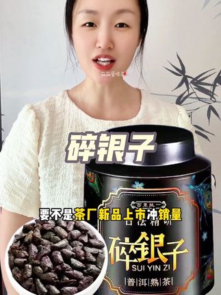 糯米香碎银子云南普洱熟茶茶叶勐海古树糯香碎银子茶化石送礼罐装#普洱茶 #碎银子 #口粮茶 #今天你喝茶了吗 #好喝不贵