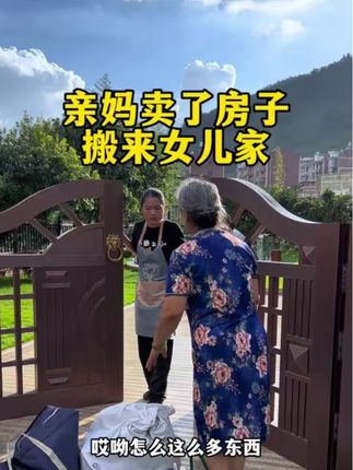 亲妈卖了房子搬来我家住,开口就和我要弟弟68.8万的彩礼钱,姐姐阿姨们,我该怎么做呢#百善孝为先#记录真实生活 #亲情