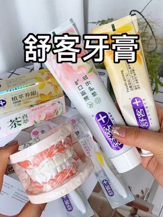 它可不是什么杂牌子,它可是舒客啊,用它刷完车牙之后整个都是香香的#舒客