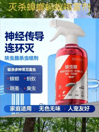 #灭杀蟑螂蚂蚁喷雾剂 【灭杀蟑螂蚂蚁喷雾剂】洁禾呋虫胺杀虫家用室内除跳蚤臭虫人宠友好 #强烈推荐 #好物推荐分享 #希望能帮到你 #植物科普小知识