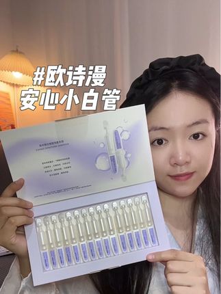 次抛真的不是越贵越好!明星同款#欧诗漫第二代安心小白管 你们都不看嘛!#美白#黄黑皮必备#平价护肤
