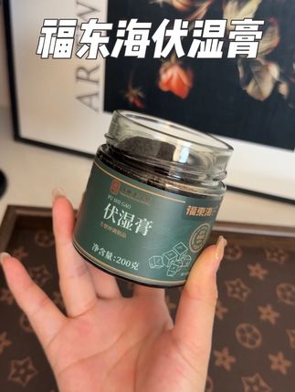每天两勺,还得是福东海的伏湿膏,尤其是三伏天来了,#自律 #福东海伏湿膏 #三伏天 #五指毛桃 #伏湿膏