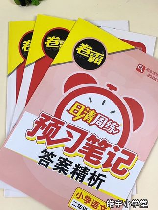 终于找到一款适合拔高的一课一练,就是这套卷霸#日清周练 从基础练习到能力拔高,综合提语素养#小学语文 #开学必备 #学霸秘籍