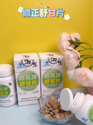 #修正 #国民品牌值得信赖 #舒甘片 #草本植物萃取 #强烈推荐 @DOU+小助手