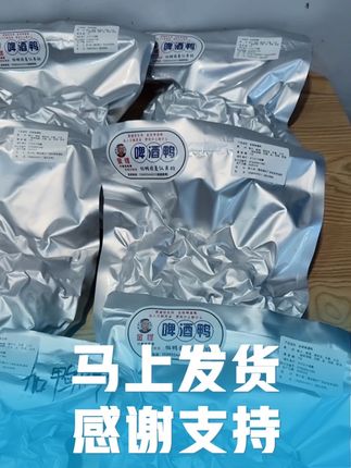 老乡发货啦,收到货后加入就可以吃了,感谢支持金怪啤酒鸭