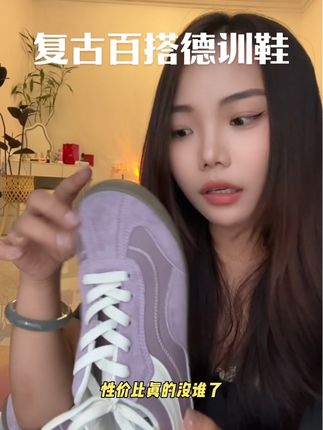环球家超温柔的紫色德训鞋!配裙子裤子都好好看!#百搭鞋子 #软底软面穿上超舒服#便宜又好穿 #复古德训鞋