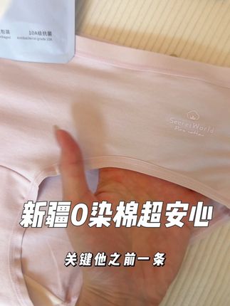 没有染色穿着才是真的安心!#夏日必备 #超薄透气 #贴身衣物 #0染棉 #secretworld