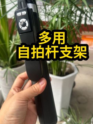 好用自拍杆一个就够了,蓝牙操控拍照拍视频不求人#自拍杆 #自拍杆支架 #自拍杆拍摄