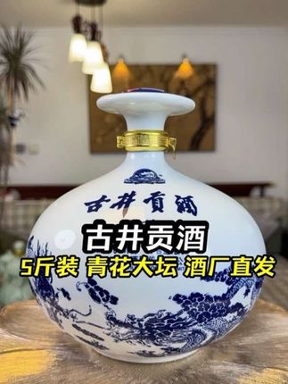 古井贡酒5斤青花大坛酒,都这价了!送礼摆柜倍有面子#白酒 #送礼佳品 #好酒推荐 #纯粮酿造 #好喝不贵