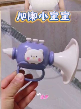 小喇叭玩具 #我要上热门 我家宝宝玩的玩具婴儿玩具小喇叭可吹吸乐宝宝迷你摇铃乐器0-3岁发声益智早教儿童#小喇叭#玩具#早教 #儿童玩具