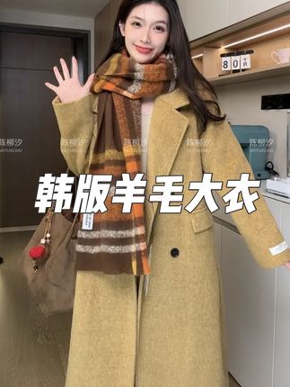 #大衣#外套 「松本可可」秋季韩版宽松·通勤气质羊毛大衣女长款加棉加厚保暖966#女装 #高级感穿搭 #韩版穿搭