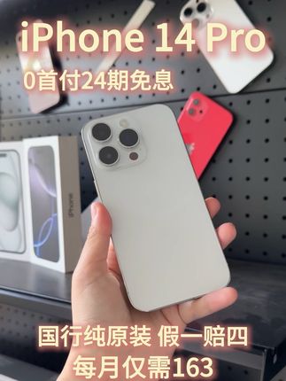 iPhone14 pro 每月仅需100+#iPhone14pro #iPhone #苹果手机 #二手手机 #数码科技