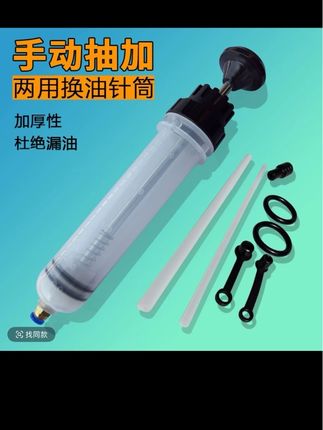 针筒式吸注两用换油工具手动抽机油刹车油换抽机汽车积碳清洗工具