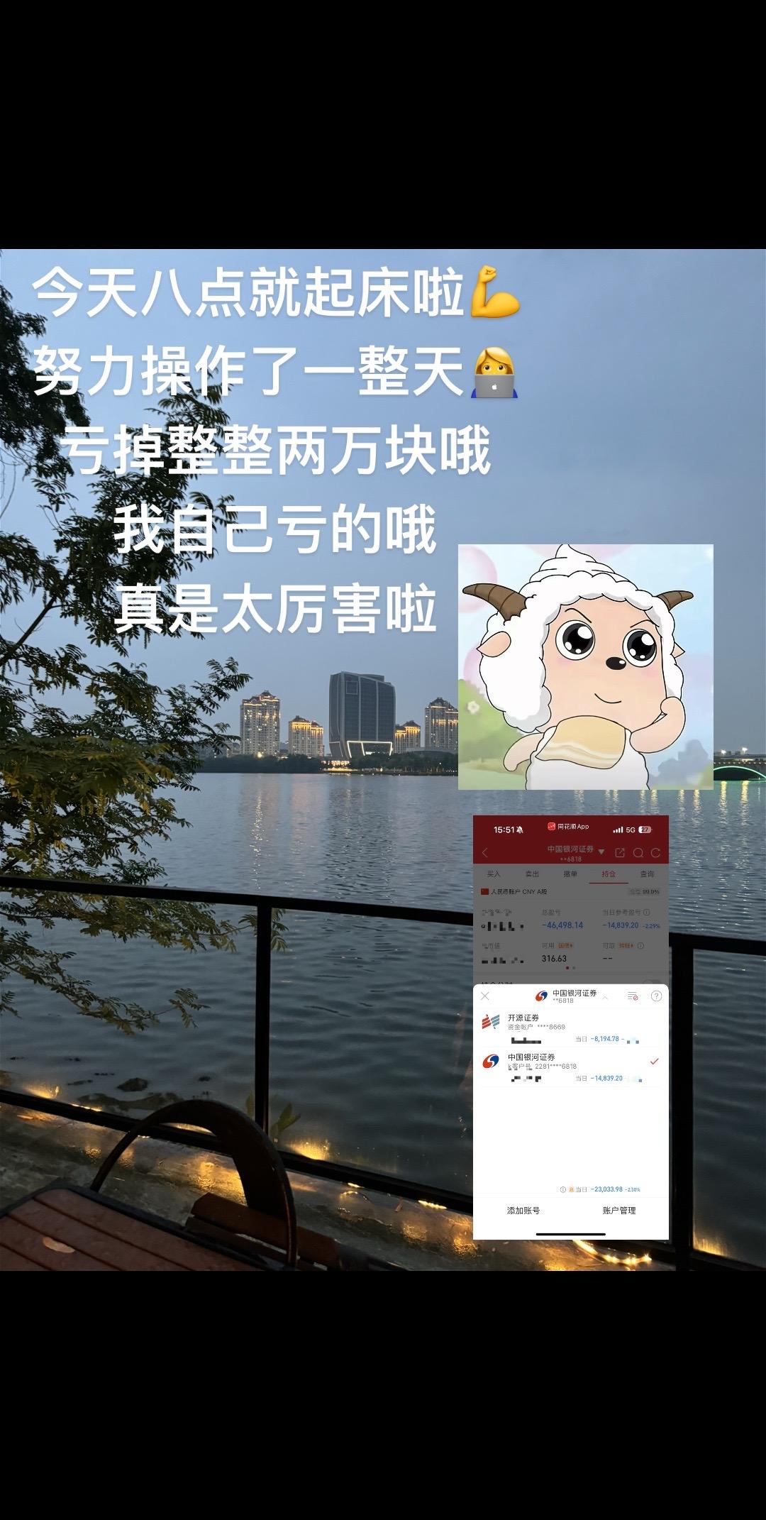 勇敢羊羊 冲向黄浦江#理财 #笨蛋美女