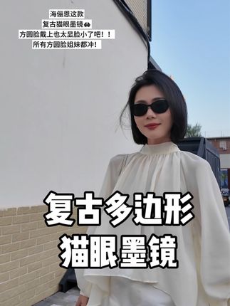氛围感拉满!戴它拍照📷张张出片!修饰脸型防紫外线没得说~#墨镜 #海俪恩 #夏日通勤休闲穿搭 #穿搭显贵傻瓜公式 #墨镜一戴谁也不爱