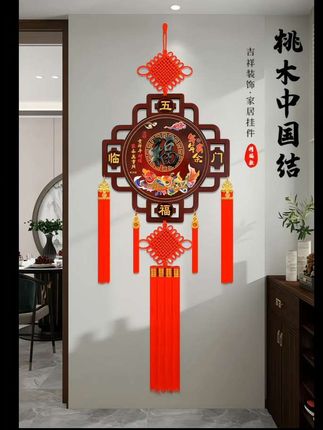 #中国传统文化 #装饰品 #高端大气 #中国结 #平价好物2025新款仿玉雕桃木中国结挂件大号客厅玄关乔迁背景墙春节装饰