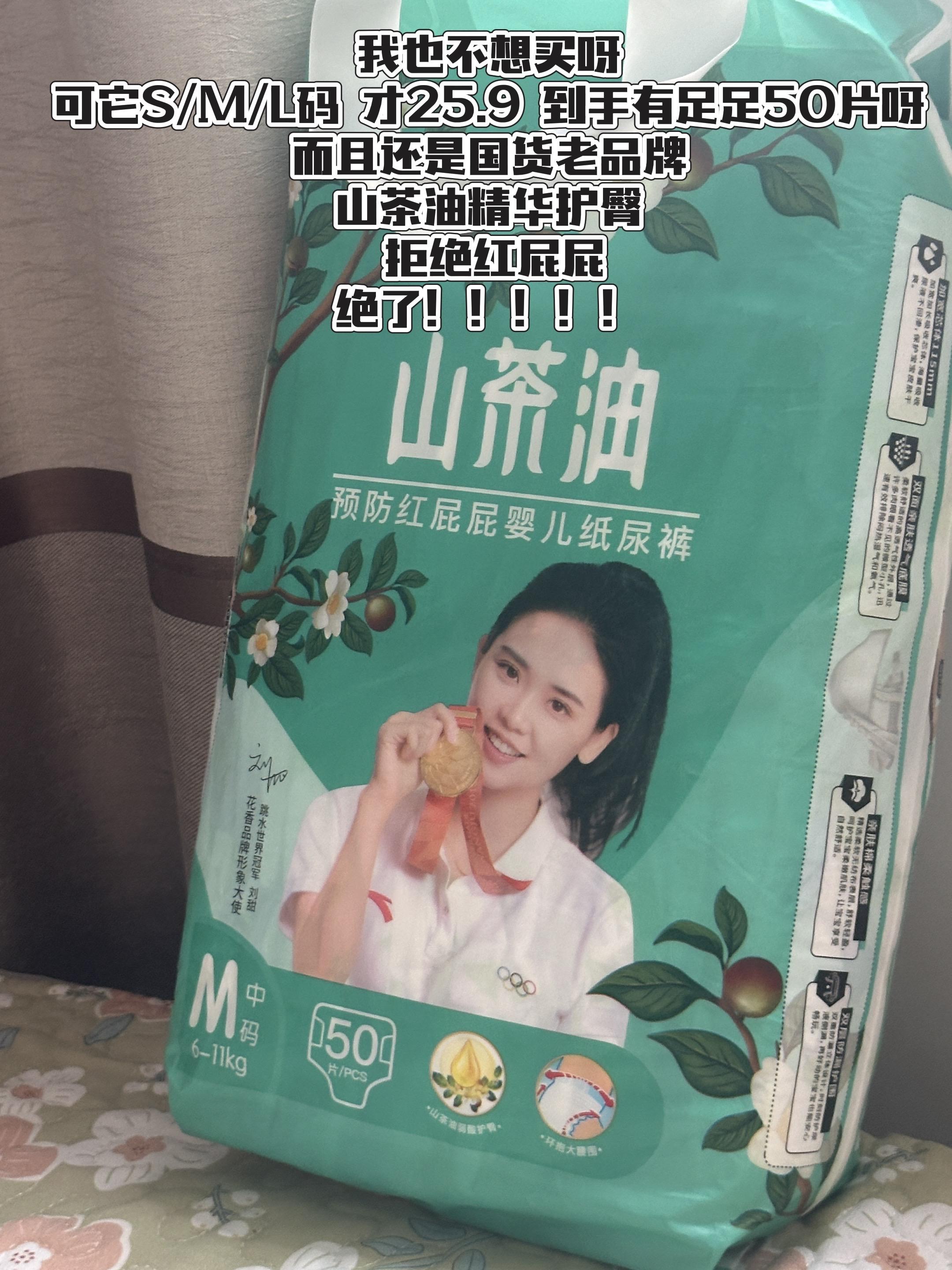 超好用的平价纸尿裤#强烈推荐 #花香宝贝山茶油纸尿裤 #拒绝红屁屁
