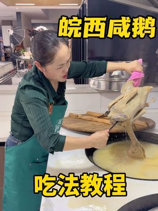 给陈老弟安排皖西咸鹅,老家特产六安名片,皮薄肉厚咸香味十足,教程也给到大家啦,不会做的看过来!#皖西咸鹅 #咸鹅 #皖西大白鹅 #咸货