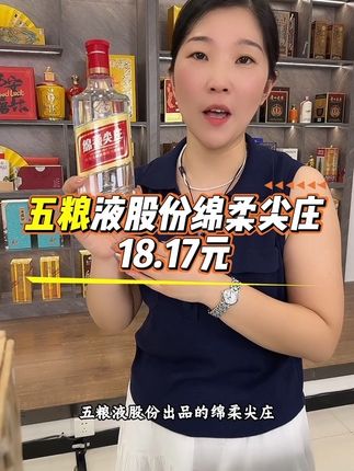 五粮液股份绵柔尖庄整箱12瓶只要218元核算一瓶只要18.17元,平民版五粮液#口粮酒推荐 #纯粮酿造好喝不上头
