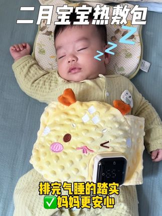 家里有#小月龄宝宝 真的强烈建议备着这个智能热敷包,特别是二月份的宝宝,每次小肚肚闹情绪的时候多热敷一下,宝宝会很舒服,自然不折腾,大人带着也轻松#二月宝宝#热敷包 #婴儿护理 #新生儿