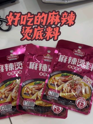 #太好吃了 #麻辣烫底料#麻辣烫#味仙居麻辣烫调料包