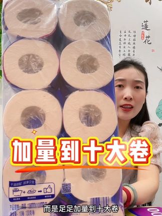 维达大品牌卷纸来活动了!#工厂直发 高品质带运费险!到手10大卷,采用百分点原生木桨纸,不含光剂母婴放心用#维达 #卷纸 #卫生纸 #厂家直发品质保证