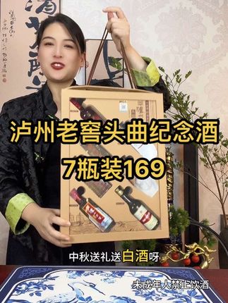 这是一本泸州老窖头曲 60周年的纪念酒!数量有限特别适合中秋送人送礼收藏摆柜!里面集合了泸州老窖60年1到7代的经典产品!每一瓶都精品!#泸州老窖#头曲60周年纪念酒#中秋送礼