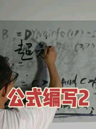 怎样编写选股公式2#股票#股市#通达信#证券#股票