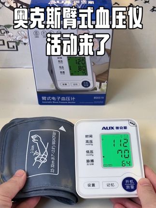 想要血压测的准,就选这款院县同款奥克斯臂式#血压计 #测血压#精准好用 #好物推荐🔥
