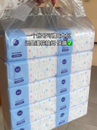 天呐#漫花抽纸 的大羊毛来了!一个账号可撸6大包!大品牌的便宜不占白不占!姐妹们快冲!#新人福利第一单 #好用的大包纸巾推荐 #强烈推荐