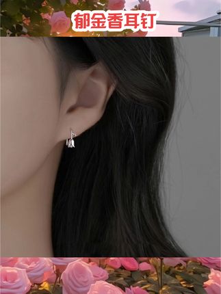S999足银郁金香耳钉女小众设计感耳环纯银养耳洗睡免摘百搭耳饰品#郁金香耳钉 #耳钉