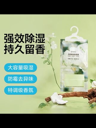 【粉丝专享】网易严选防潮防霉除湿袋可挂式衣柜加量持久留香大容量#好物推荐🔥 #防霉防潮 #除湿袋 #留香持久 #性价比超高 @DOU+小助手