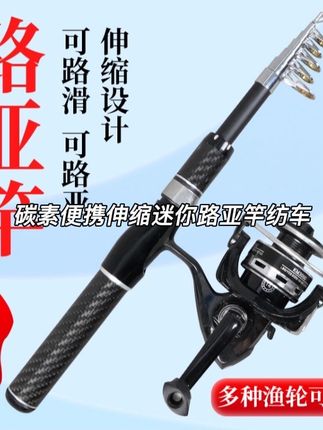 碳素便携伸缩迷你路亚竿纺车轮超短路滑竿鱼竿海竿伸缩竿路亚 #户外钓鱼 #钓鱼竿 #户外垂钓 #垂钓 #渔具用品 @小店随心推 @巨量千川 @DOU+上热门