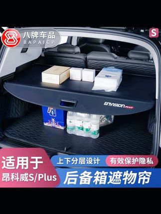 原厂减配掉的遮物帘能让我们的后备箱看起来更整洁的同时还能保护我们的隐私,皮质材料耐用有质感#别克 #昂科威plus#汽车好物推荐 #汽车改装升级 #汽车用品